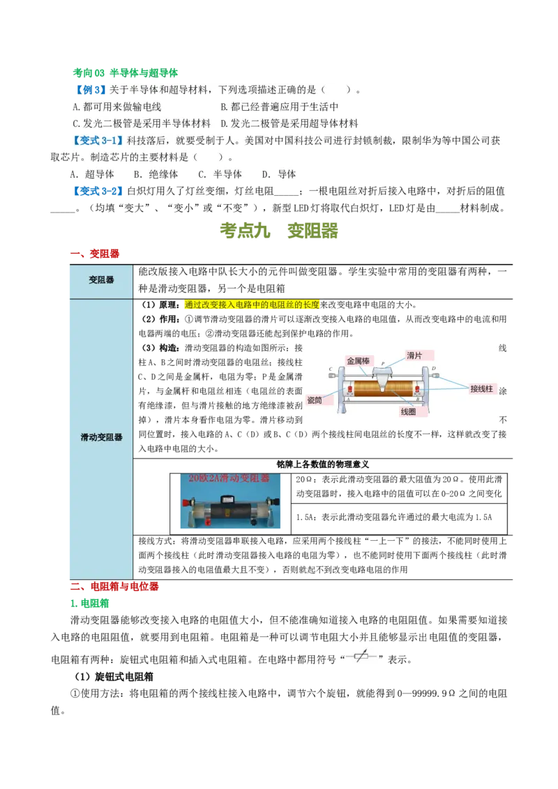 专题15电流、电路、电压、电阻（讲义）（原卷版）_8、物理总复习_8.中考物理总复习_2024年中考复习资料_一轮复习资料_完2024年中考物理一轮复习课件+讲义+练习（全国通用）