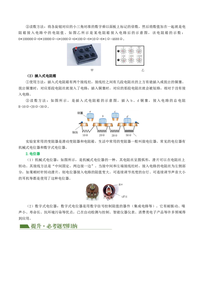 专题15电流、电路、电压、电阻（讲义）（原卷版）_8、物理总复习_8.中考物理总复习_2024年中考复习资料_一轮复习资料_完2024年中考物理一轮复习课件+讲义+练习（全国通用）