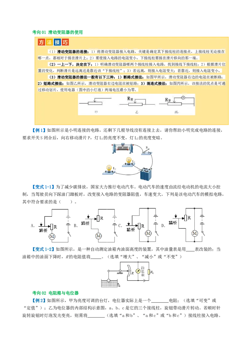专题15电流、电路、电压、电阻（讲义）（原卷版）_8、物理总复习_8.中考物理总复习_2024年中考复习资料_一轮复习资料_完2024年中考物理一轮复习课件+讲义+练习（全国通用）