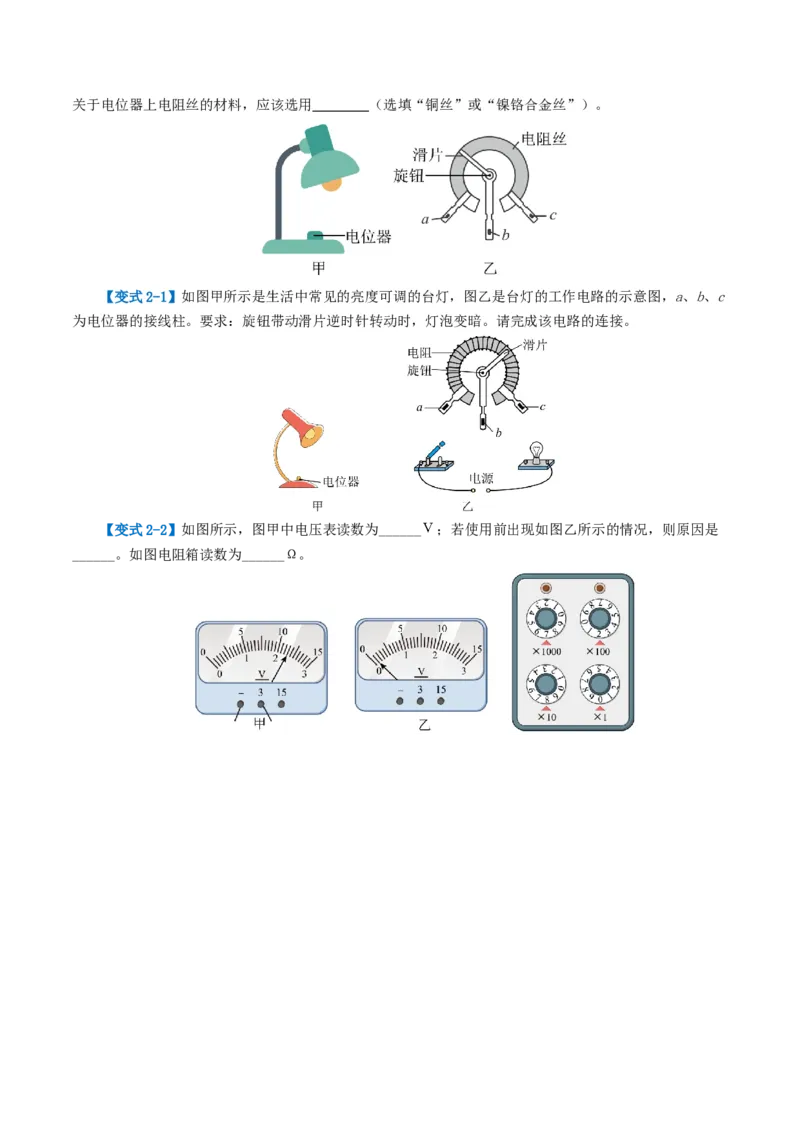专题15电流、电路、电压、电阻（讲义）（原卷版）_8、物理总复习_8.中考物理总复习_2024年中考复习资料_一轮复习资料_完2024年中考物理一轮复习课件+讲义+练习（全国通用）