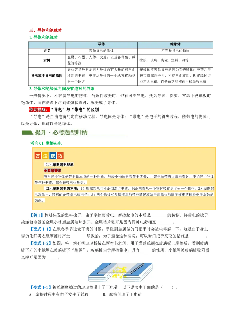 专题15电流、电路、电压、电阻（讲义）（原卷版）_8、物理总复习_8.中考物理总复习_2024年中考复习资料_一轮复习资料_完2024年中考物理一轮复习课件+讲义+练习（全国通用）