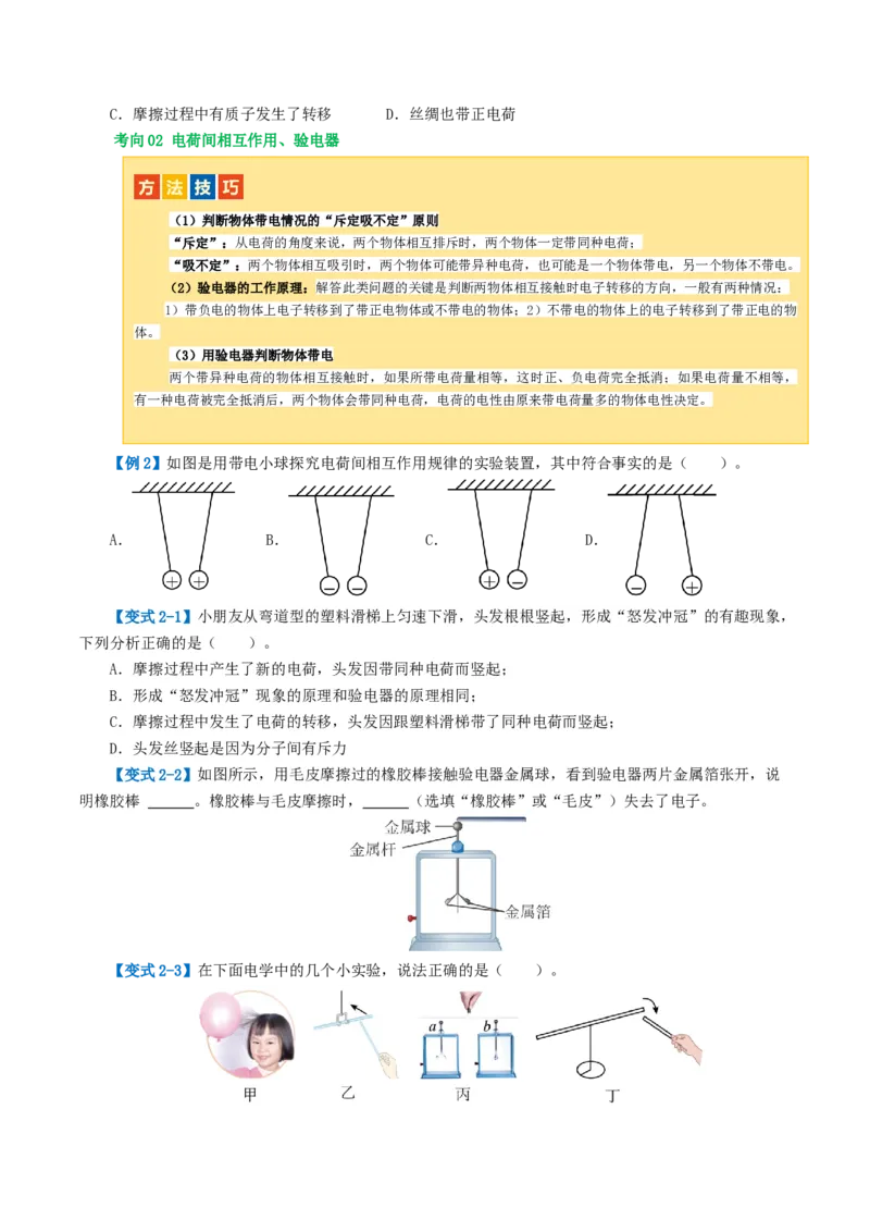 专题15电流、电路、电压、电阻（讲义）（原卷版）_8、物理总复习_8.中考物理总复习_2024年中考复习资料_一轮复习资料_完2024年中考物理一轮复习课件+讲义+练习（全国通用）