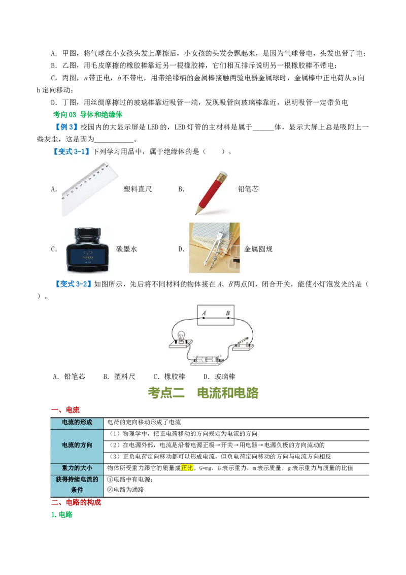 专题15电流、电路、电压、电阻（讲义）（原卷版）_8、物理总复习_8.中考物理总复习_2024年中考复习资料_一轮复习资料_完2024年中考物理一轮复习课件+讲义+练习（全国通用）