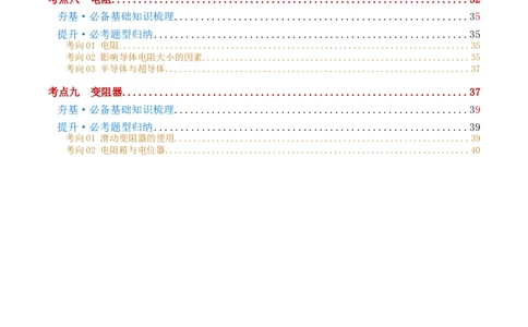 专题15电流、电路、电压、电阻（讲义）（原卷版）_8、物理总复习_8.中考物理总复习_2024年中考复习资料_一轮复习资料_完2024年中考物理一轮复习课件+讲义+练习（全国通用）