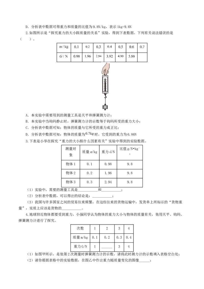 专题08力（8题型）（练习）（原卷版）_8、物理总复习_2024年中考复习资料_一轮复习_课件+讲义+练习2024年中考物理一轮复习讲练测（全国通用）_配套练习（原卷版+解析版）