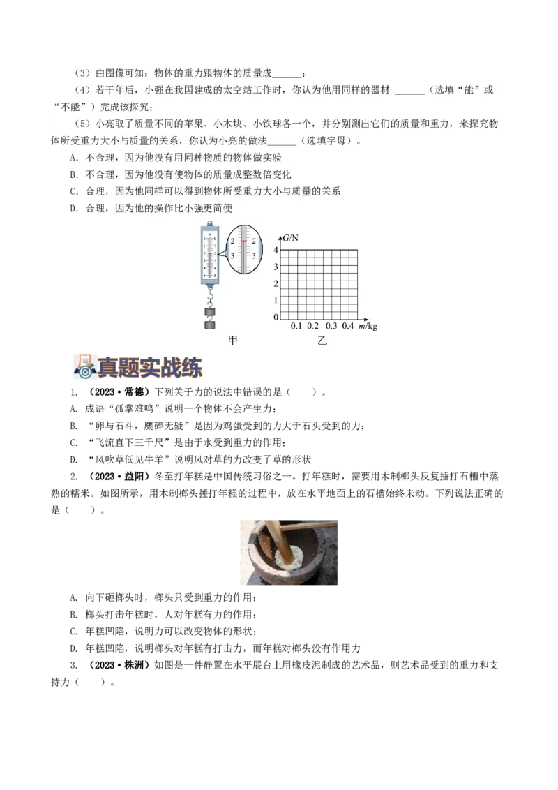 专题08力（8题型）（练习）（原卷版）_8、物理总复习_2024年中考复习资料_一轮复习_课件+讲义+练习2024年中考物理一轮复习讲练测（全国通用）_配套练习（原卷版+解析版）