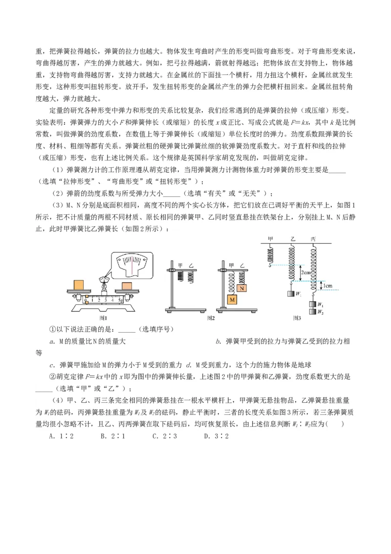 专题08力（8题型）（练习）（原卷版）_8、物理总复习_2024年中考复习资料_一轮复习_课件+讲义+练习2024年中考物理一轮复习讲练测（全国通用）_配套练习（原卷版+解析版）