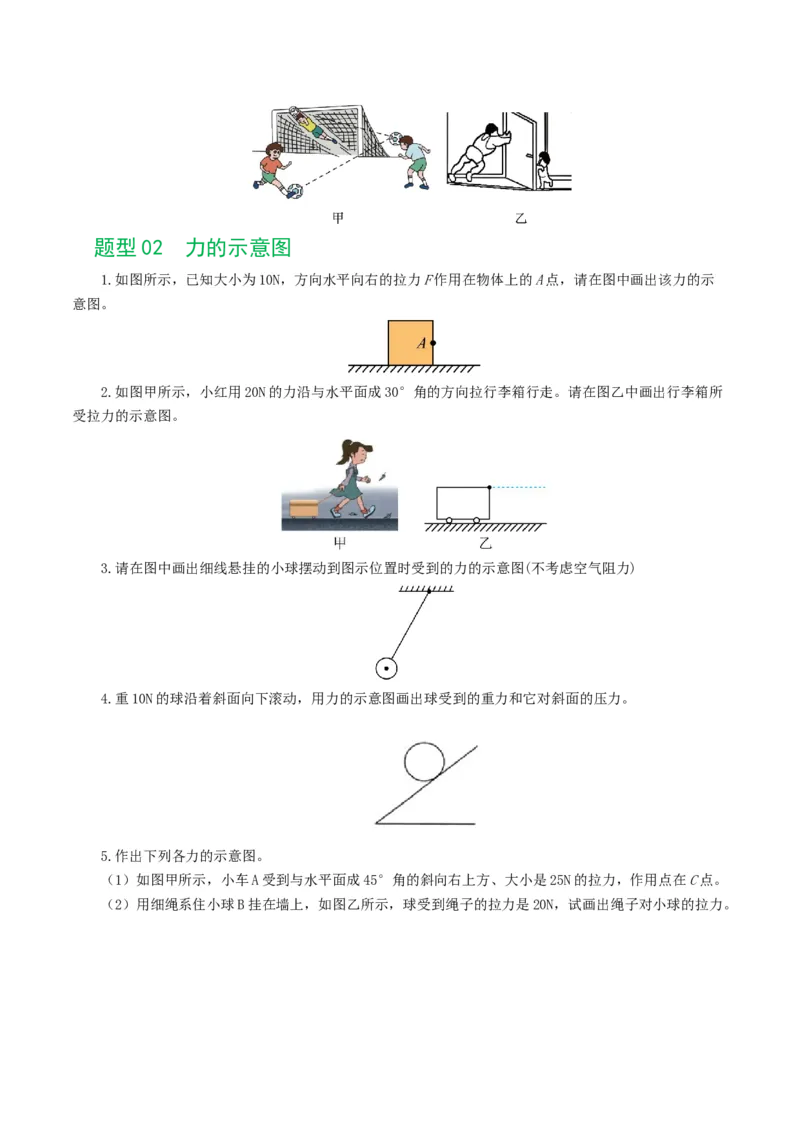 专题08力（8题型）（练习）（原卷版）_8、物理总复习_2024年中考复习资料_一轮复习_课件+讲义+练习2024年中考物理一轮复习讲练测（全国通用）_配套练习（原卷版+解析版）