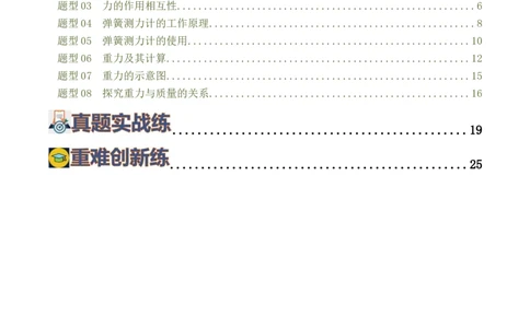 专题08力（8题型）（练习）（原卷版）_8、物理总复习_2024年中考复习资料_一轮复习_课件+讲义+练习2024年中考物理一轮复习讲练测（全国通用）_配套练习（原卷版+解析版）