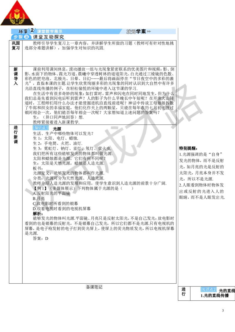 第1节光的直线传播_初物_八年级上下册+九年级全一册物理_八年级物理上册_全套教学资源_课件教案3_教案_第四章光现象