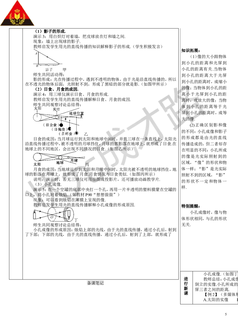 第1节光的直线传播_初物_八年级上下册+九年级全一册物理_八年级物理上册_全套教学资源_课件教案3_教案_第四章光现象