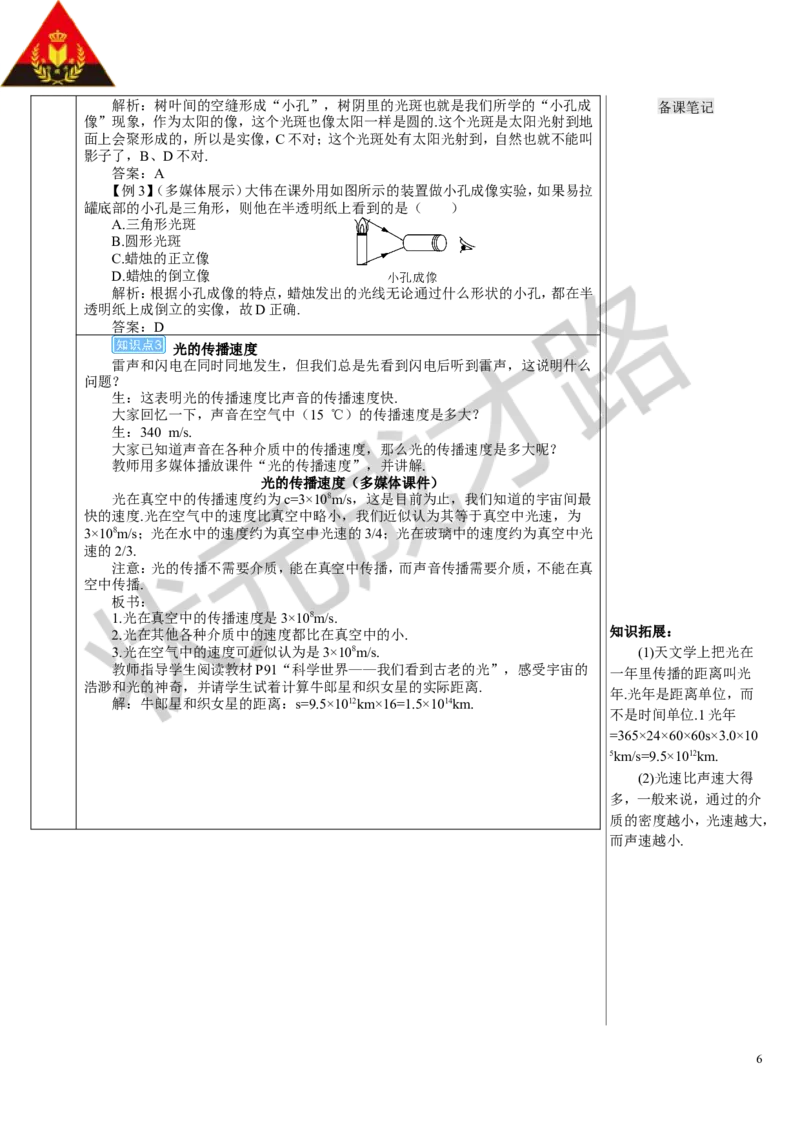 第1节光的直线传播_初物_八年级上下册+九年级全一册物理_八年级物理上册_全套教学资源_课件教案3_教案_第四章光现象