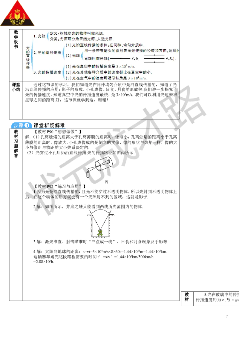 第1节光的直线传播_初物_八年级上下册+九年级全一册物理_八年级物理上册_全套教学资源_课件教案3_教案_第四章光现象