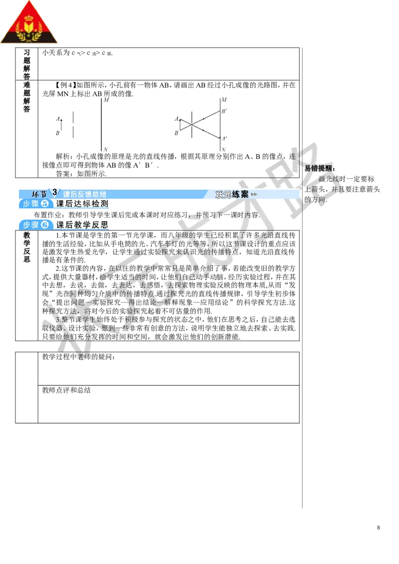 第1节光的直线传播_初物_八年级上下册+九年级全一册物理_八年级物理上册_全套教学资源_课件教案3_教案_第四章光现象