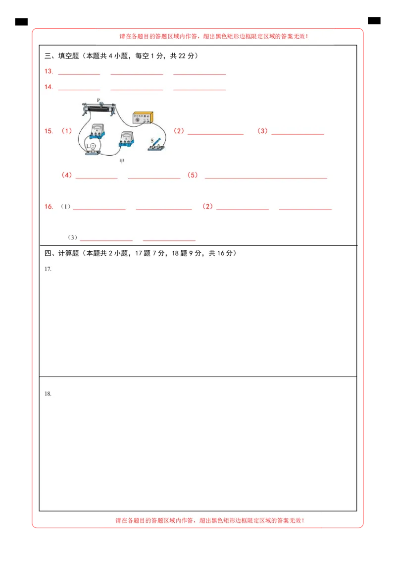 物理（深圳卷）（答题卡）_8、物理总复习_2024中考模拟题物理_一模_物理（深圳卷）-2024年中考第一模拟考试_物理（深圳卷）-2024年中考第一模拟考试