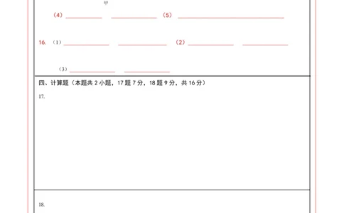 物理（深圳卷）（答题卡）_8、物理总复习_2024中考模拟题物理_一模_物理（深圳卷）-2024年中考第一模拟考试_物理（深圳卷）-2024年中考第一模拟考试