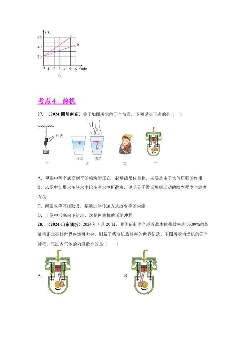 专题05内能及内能的应用（原卷版）_初物_八年级上下册+九年级全一册物理_八年级物理上册_全套教学资源_课件教案2_中考真题_3.2024年全国中考真题分类汇编