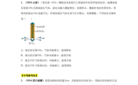 专题05内能及内能的应用（原卷版）_初物_八年级上下册+九年级全一册物理_八年级物理上册_全套教学资源_课件教案2_中考真题_3.2024年全国中考真题分类汇编