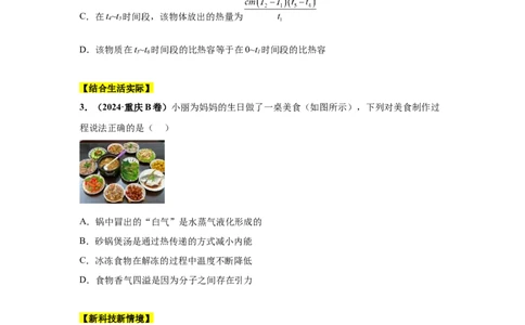 专题05内能及内能的应用（原卷版）_初物_八年级上下册+九年级全一册物理_八年级物理上册_全套教学资源_课件教案2_中考真题_3.2024年全国中考真题分类汇编