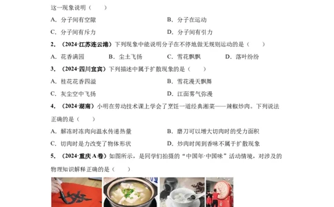 专题05内能及内能的应用（原卷版）_初物_八年级上下册+九年级全一册物理_八年级物理上册_全套教学资源_课件教案2_中考真题_3.2024年全国中考真题分类汇编