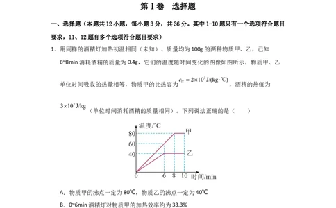 九年级全一册物理压轴题考卷02（原卷版）_初物_八年级上下册+九年级全一册物理_九年级物理全一册_压轴题训练