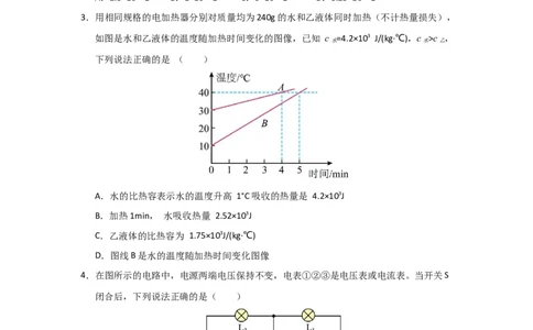 九年级全一册物理压轴题考卷02（原卷版）_初物_八年级上下册+九年级全一册物理_九年级物理全一册_压轴题训练