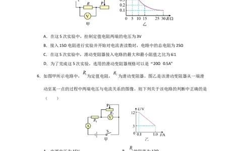 九年级全一册物理压轴题考卷02（原卷版）_初物_八年级上下册+九年级全一册物理_九年级物理全一册_压轴题训练