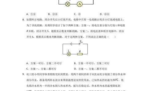 九年级全一册物理压轴题考卷02（原卷版）_初物_八年级上下册+九年级全一册物理_九年级物理全一册_压轴题训练