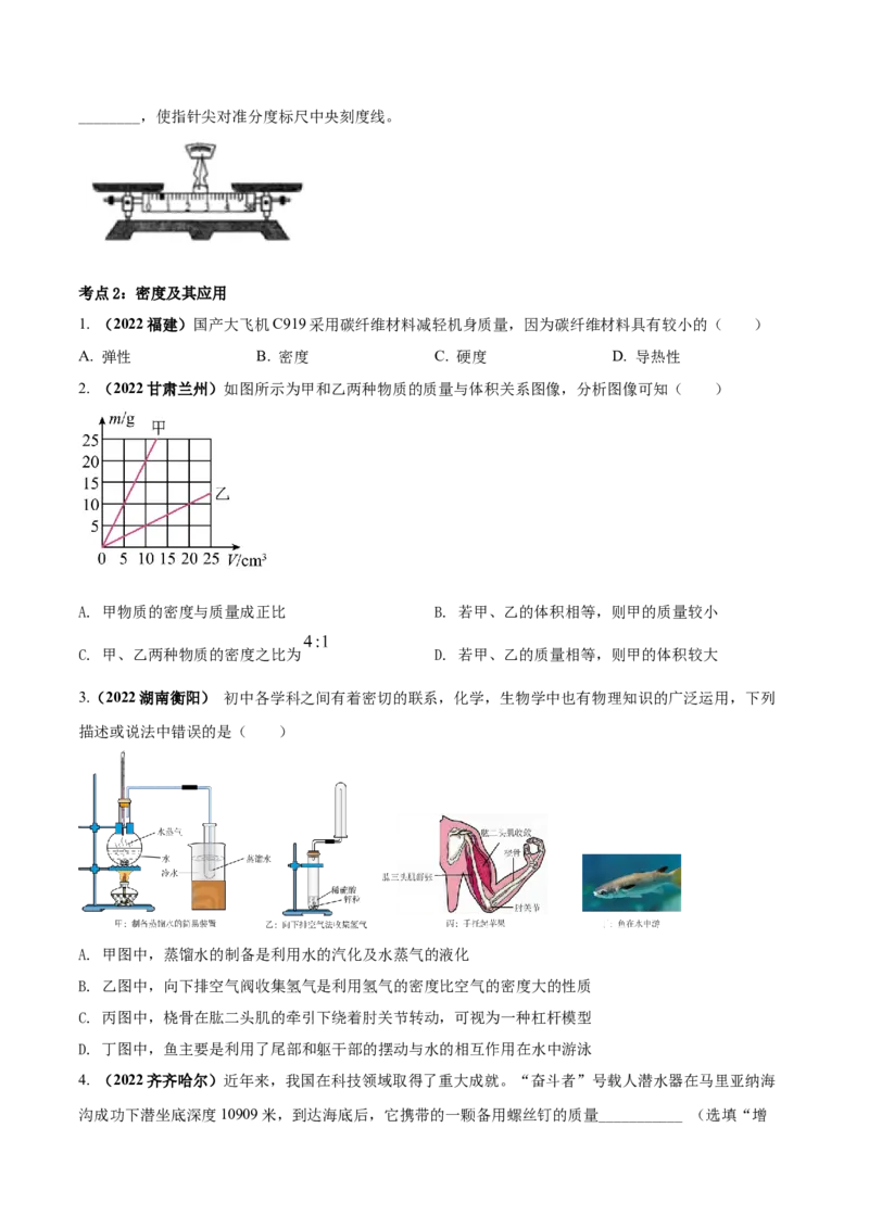 专题17质量和密度单元对点难题训练（原卷版）_8、物理总复习_8.中考物理总复习_2023年中考复习资料_一轮复习_讲义+练习2023届中考物理一轮单元复习讲练考（全国通用）