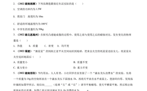 专题17质量和密度单元对点难题训练（原卷版）_8、物理总复习_8.中考物理总复习_2023年中考复习资料_一轮复习_讲义+练习2023届中考物理一轮单元复习讲练考（全国通用）
