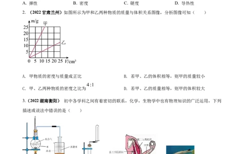 专题17质量和密度单元对点难题训练（原卷版）_8、物理总复习_8.中考物理总复习_2023年中考复习资料_一轮复习_讲义+练习2023届中考物理一轮单元复习讲练考（全国通用）