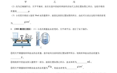 专题17质量和密度单元对点难题训练（原卷版）_8、物理总复习_8.中考物理总复习_2023年中考复习资料_一轮复习_讲义+练习2023届中考物理一轮单元复习讲练考（全国通用）