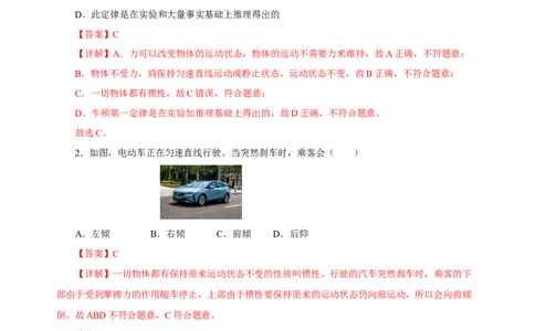 专题08运动和力（真题训练）(解析版）_8、物理总复习_8.中考物理总复习_2024年中考复习资料_一轮复习资料_完2024年中考物理一轮复习课件+练习_配套练习_教师版（含答案解析）