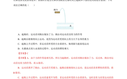 专题08运动和力（真题训练）(解析版）_8、物理总复习_8.中考物理总复习_2024年中考复习资料_一轮复习资料_完2024年中考物理一轮复习课件+练习_配套练习_教师版（含答案解析）