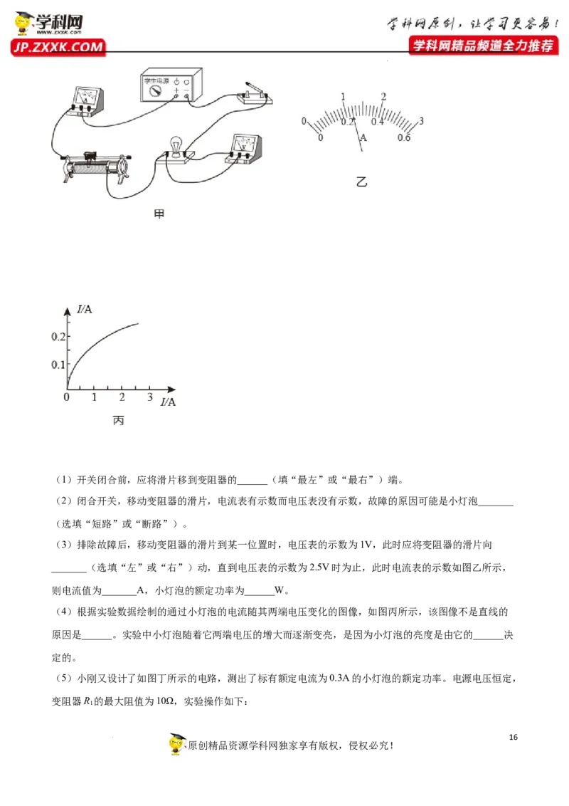 专题10：综合实验探究2022年中考物理三轮冲刺宝典提分专题（原卷版）_8、物理总复习_8.中考物理总复习_2022年中考复习资料_2022年中考物理三轮冲刺宝典提分专题
