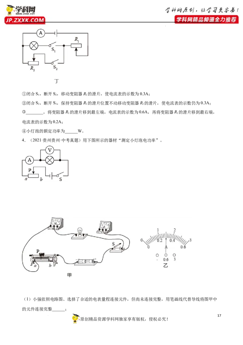 专题10：综合实验探究2022年中考物理三轮冲刺宝典提分专题（原卷版）_8、物理总复习_8.中考物理总复习_2022年中考复习资料_2022年中考物理三轮冲刺宝典提分专题