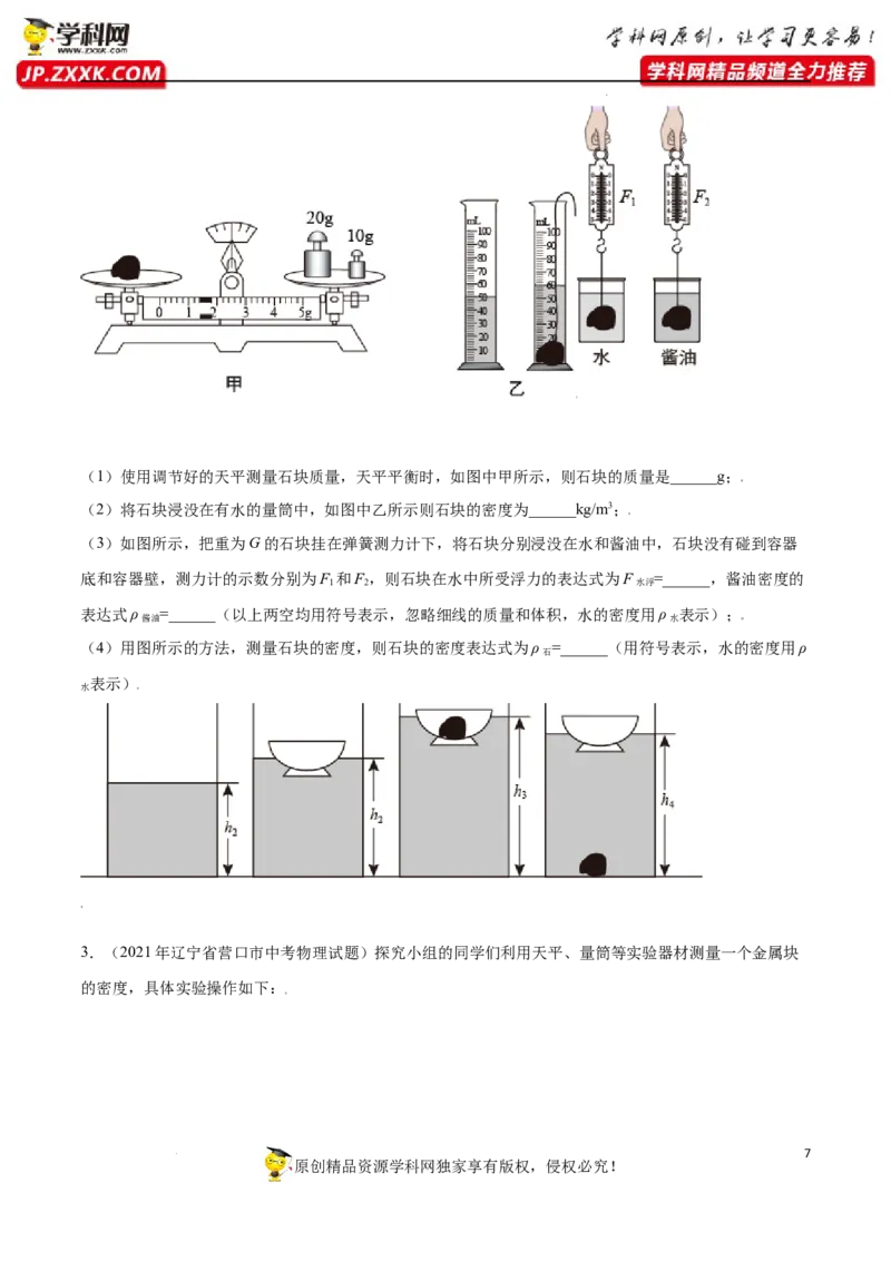 专题10：综合实验探究2022年中考物理三轮冲刺宝典提分专题（原卷版）_8、物理总复习_8.中考物理总复习_2022年中考复习资料_2022年中考物理三轮冲刺宝典提分专题