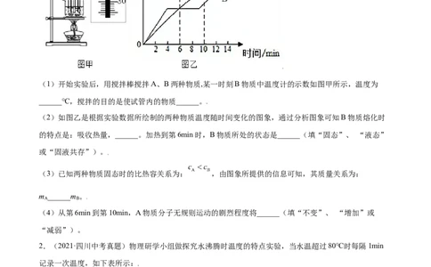 专题10：综合实验探究2022年中考物理三轮冲刺宝典提分专题（原卷版）_8、物理总复习_8.中考物理总复习_2022年中考复习资料_2022年中考物理三轮冲刺宝典提分专题