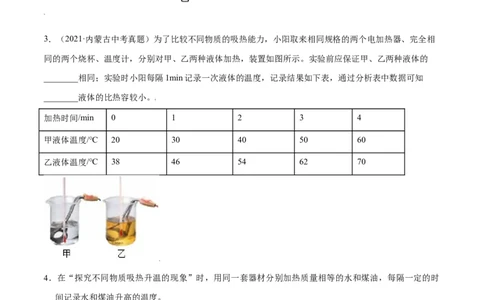 专题10：综合实验探究2022年中考物理三轮冲刺宝典提分专题（原卷版）_8、物理总复习_8.中考物理总复习_2022年中考复习资料_2022年中考物理三轮冲刺宝典提分专题