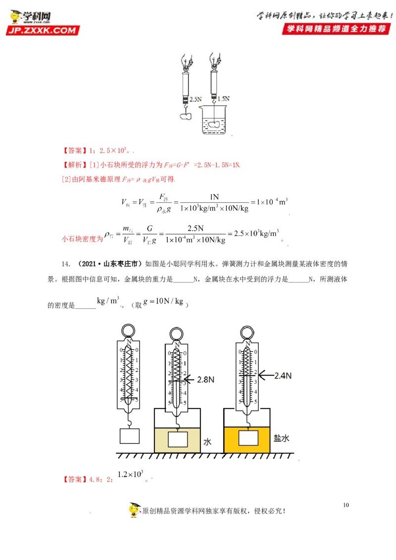 专题09浮力及其应用（解析版）_8、物理总复习_8.中考物理总复习_2022年中考复习资料_三年（2019-2021）中考真题物理分项汇编（全国通用）