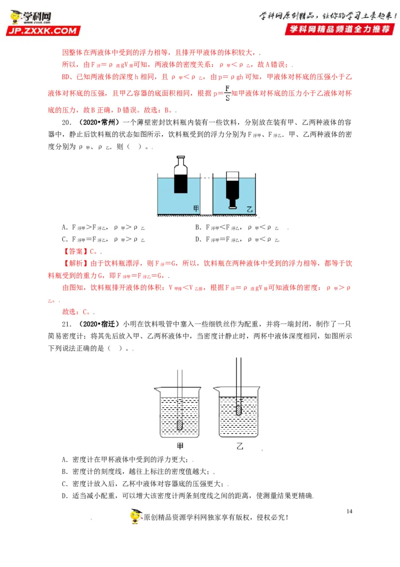 专题09浮力及其应用（解析版）_8、物理总复习_8.中考物理总复习_2022年中考复习资料_三年（2019-2021）中考真题物理分项汇编（全国通用）
