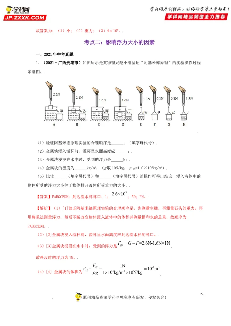 专题09浮力及其应用（解析版）_8、物理总复习_8.中考物理总复习_2022年中考复习资料_三年（2019-2021）中考真题物理分项汇编（全国通用）