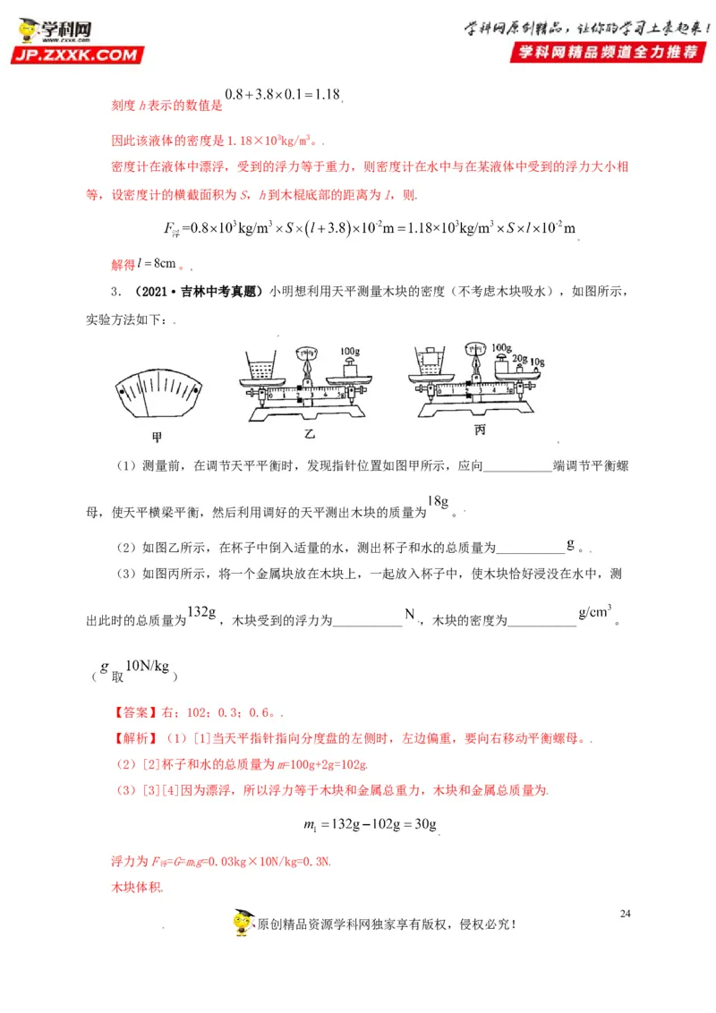 专题09浮力及其应用（解析版）_8、物理总复习_8.中考物理总复习_2022年中考复习资料_三年（2019-2021）中考真题物理分项汇编（全国通用）