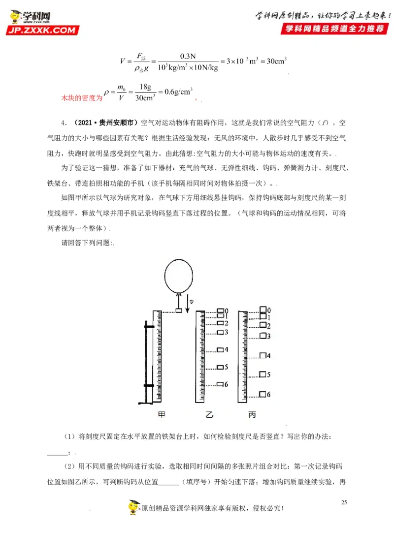 专题09浮力及其应用（解析版）_8、物理总复习_8.中考物理总复习_2022年中考复习资料_三年（2019-2021）中考真题物理分项汇编（全国通用）