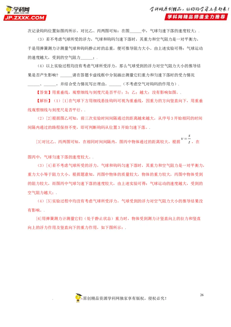 专题09浮力及其应用（解析版）_8、物理总复习_8.中考物理总复习_2022年中考复习资料_三年（2019-2021）中考真题物理分项汇编（全国通用）