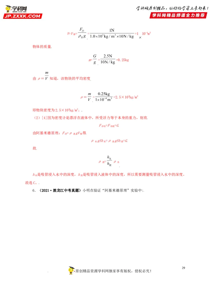 专题09浮力及其应用（解析版）_8、物理总复习_8.中考物理总复习_2022年中考复习资料_三年（2019-2021）中考真题物理分项汇编（全国通用）
