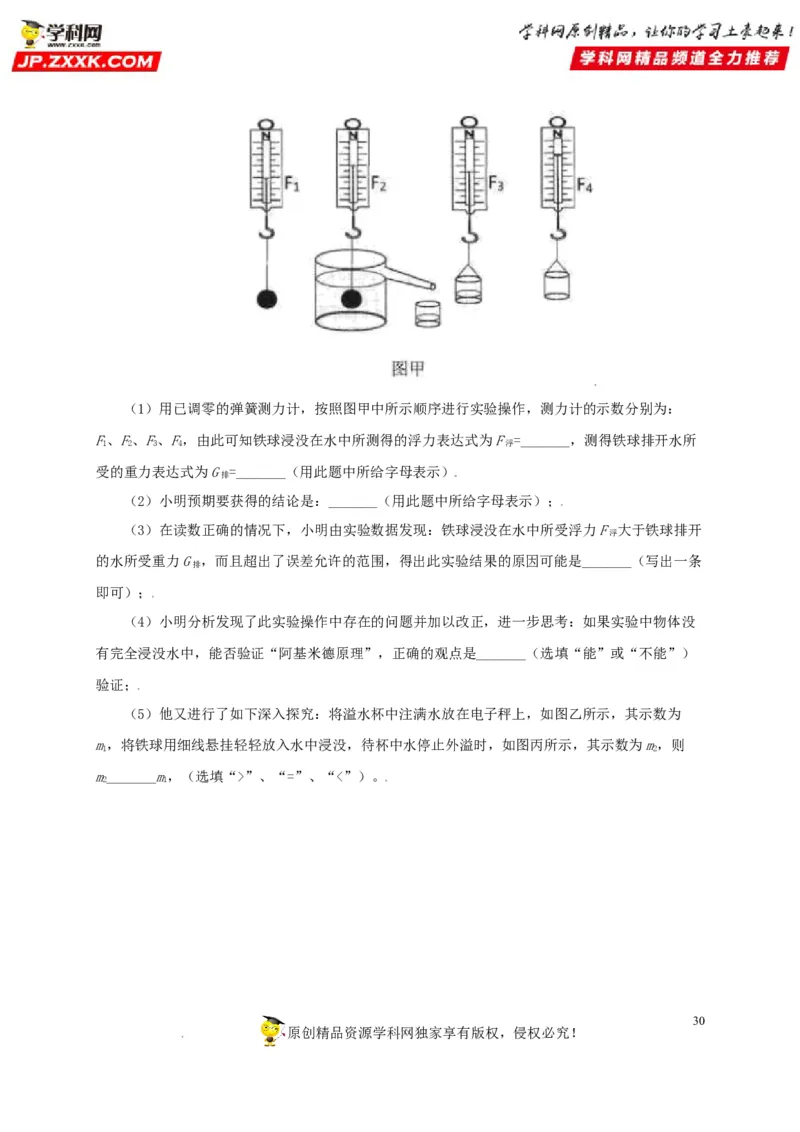 专题09浮力及其应用（解析版）_8、物理总复习_8.中考物理总复习_2022年中考复习资料_三年（2019-2021）中考真题物理分项汇编（全国通用）