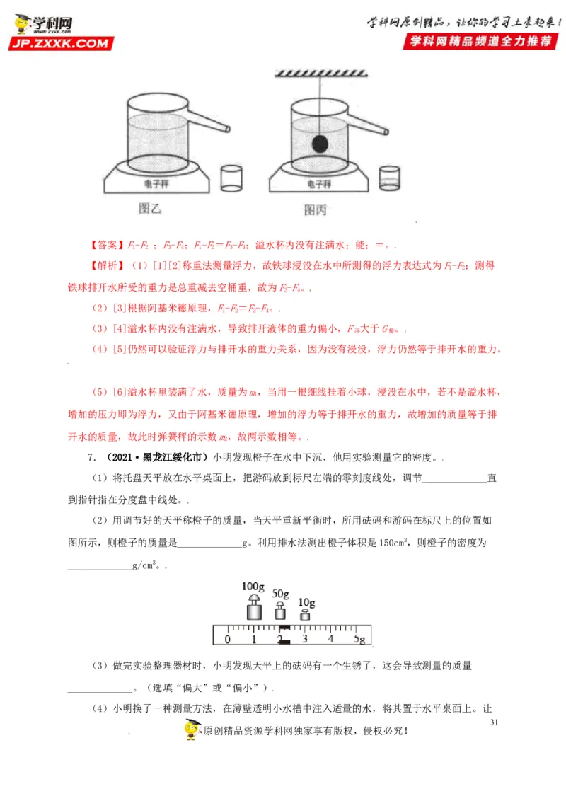专题09浮力及其应用（解析版）_8、物理总复习_8.中考物理总复习_2022年中考复习资料_三年（2019-2021）中考真题物理分项汇编（全国通用）
