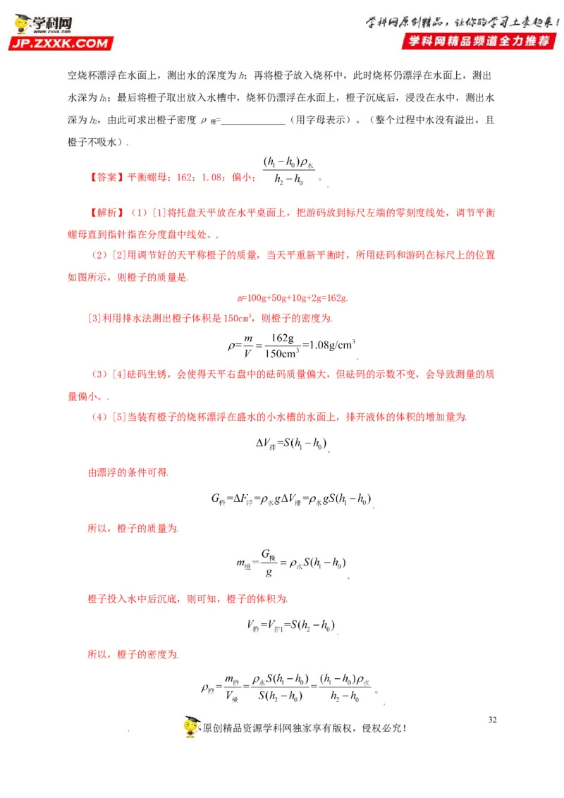专题09浮力及其应用（解析版）_8、物理总复习_8.中考物理总复习_2022年中考复习资料_三年（2019-2021）中考真题物理分项汇编（全国通用）