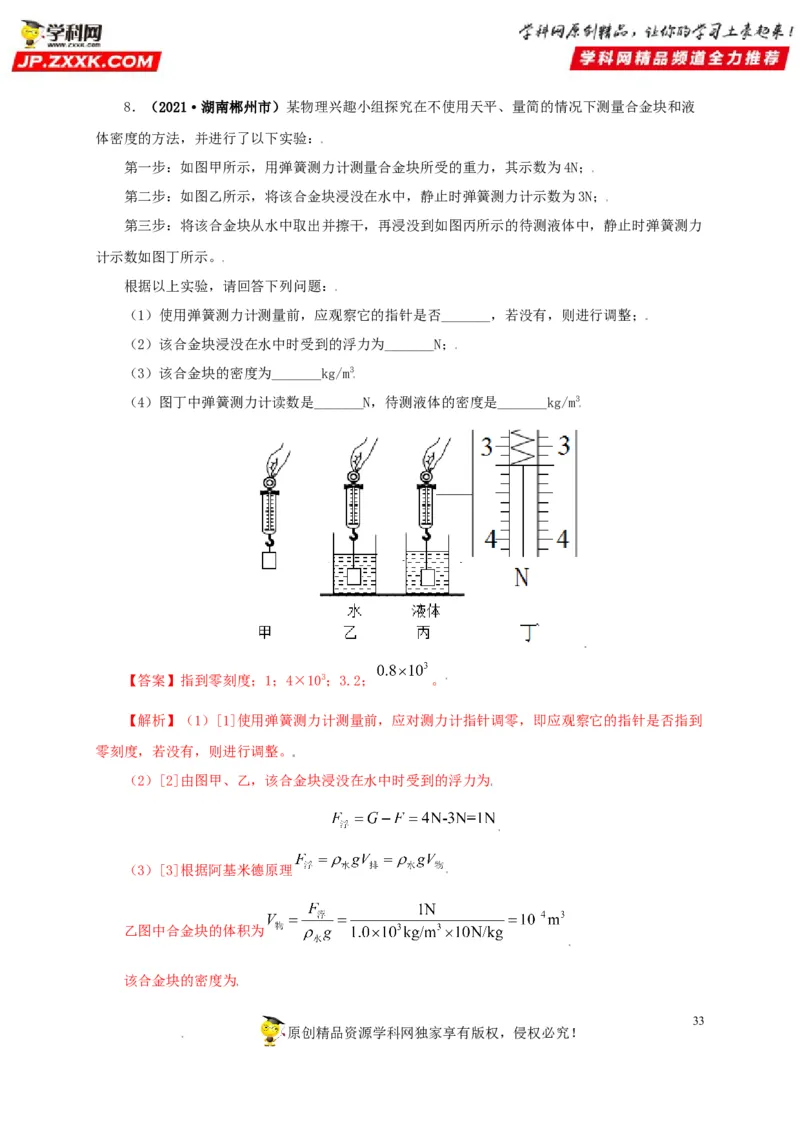 专题09浮力及其应用（解析版）_8、物理总复习_8.中考物理总复习_2022年中考复习资料_三年（2019-2021）中考真题物理分项汇编（全国通用）